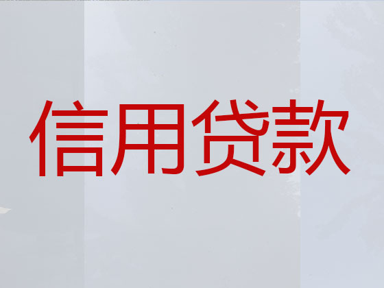 恩施正规贷款公司-抵押担保贷款